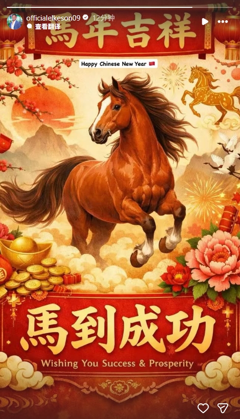 博鱼-去年宣布退役！36岁国足归化艾克森新春祝福：新年快乐！马到成功