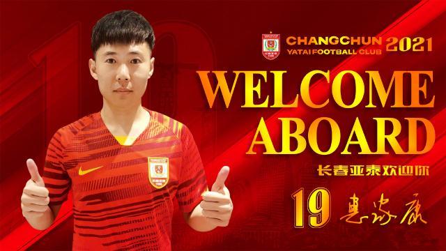 亚泰官宣3将！惠家康张宇峰转会加盟 孙沁涵租借