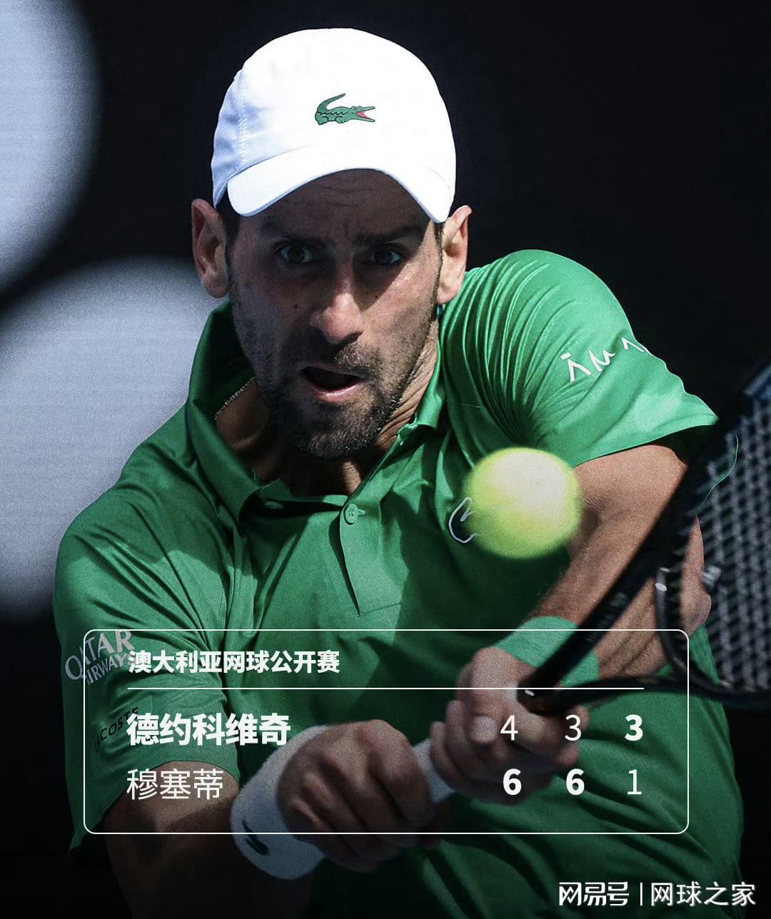 博鱼官网-穆塞蒂退赛，德约晋级四强，著名教练认为德约无法与辛纳抗衡